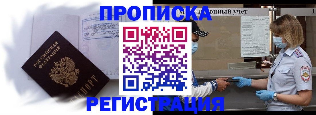 прописка 2025 в Грязовце