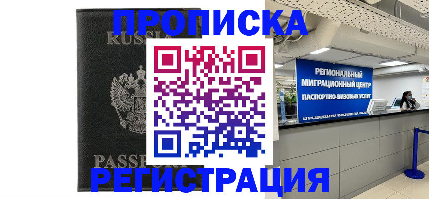 временная регистрация для школы в Грязовце